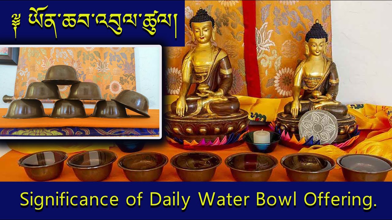 ཡོན་ཆབ་འབུལ་ཚུལ། significance of daily water bowel offering