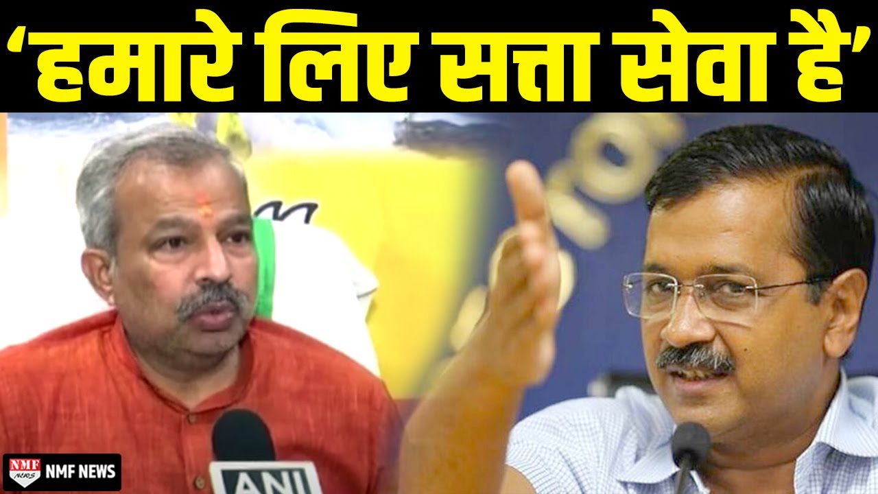 Arvind Kejriwal पर बरसते हुए Adesh Gupta का बड़ा बयान