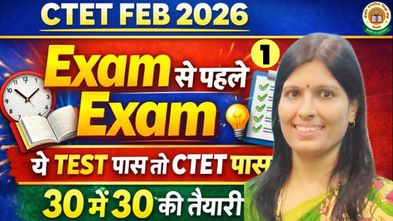 CTET CDP Complete PYQ Test 2026 | Full Syllabus | Class 1 | Paper 1 | Ppaer 2 | Learn With Sweety