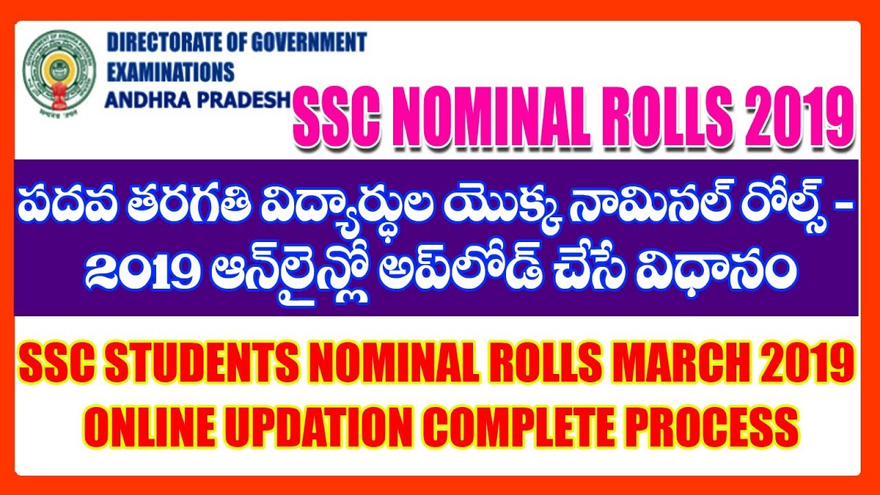 SSC NOMINAL ROLLS  2019 AP ONLINE UPDATION COMPLETE PROCESS