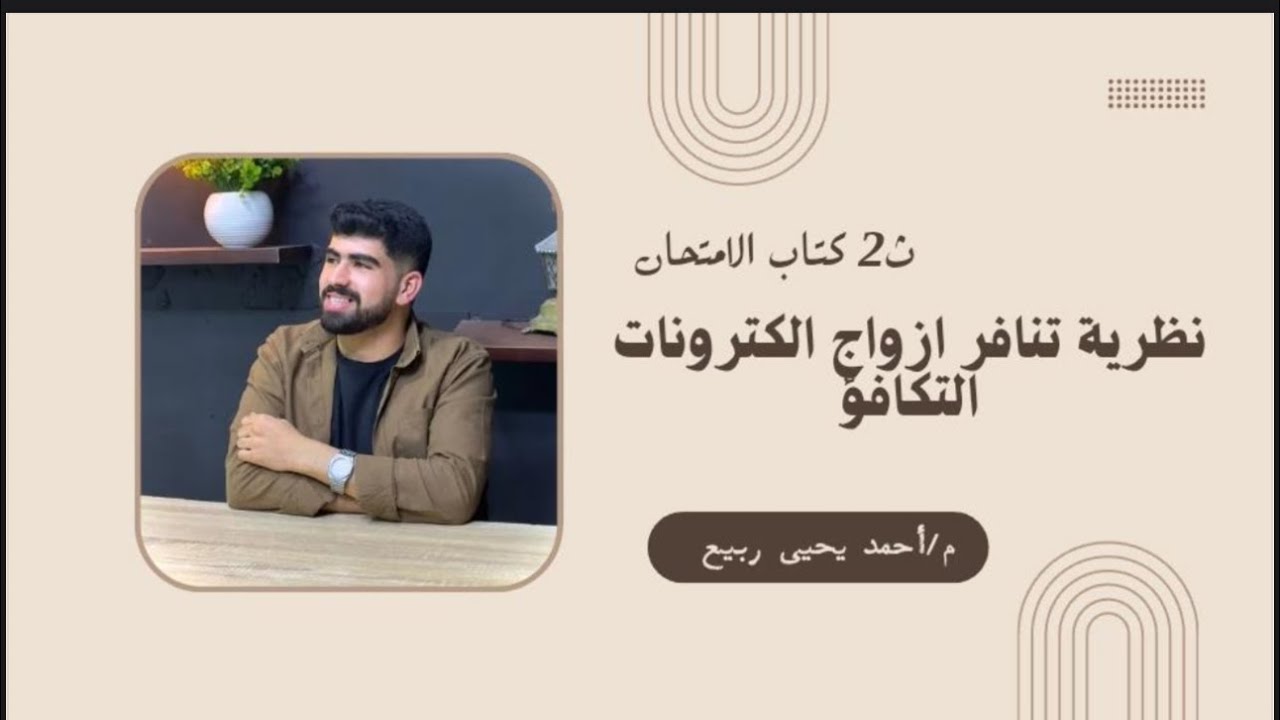 حل كتاب الامتحان  كيمياء تانية ثانوى الدرس الثالث نظرية تنافر أزواج الإلكترونات 