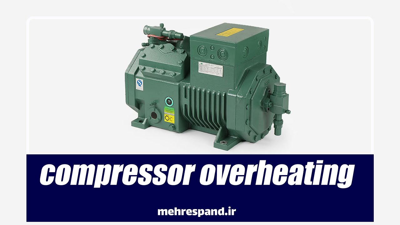 compressor overheating بیش از حد داغ شدن کمپرسور