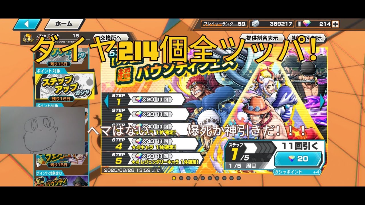 「ガチャ」ヘマは無いはずなのでダイヤ全部使います