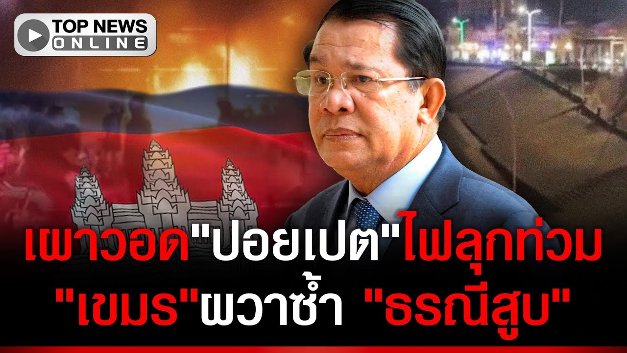 เวรกรรมกำลังทำงาน! เผาวอด