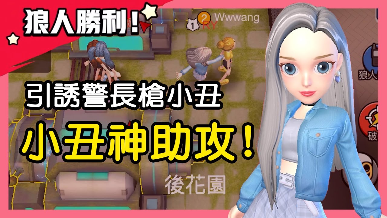 【太空狼人殺】小丑神助攻！狼人引誘警長槍小丑！好人兩敗俱傷～