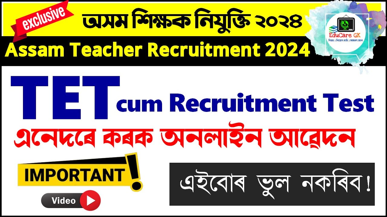 Assam Teacher Recruitment 2024 | TET cum Recruitment Test Online Apply Full Process | @EduCareGK