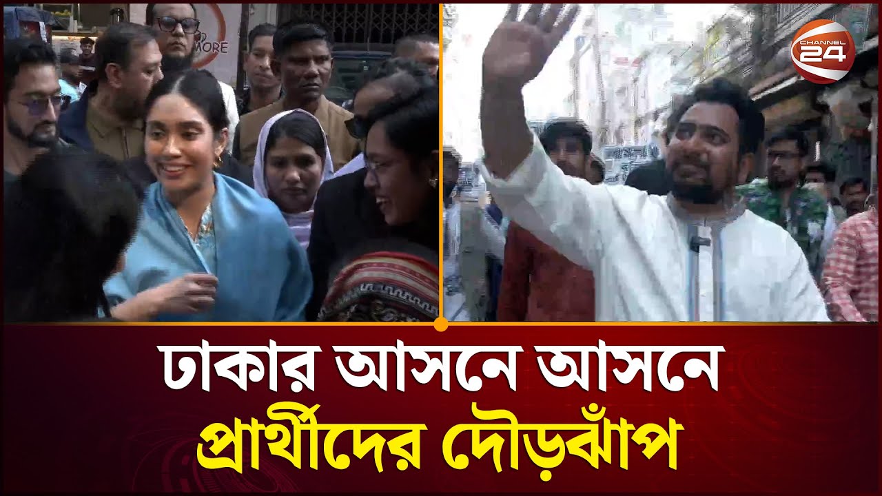 ৫৬ হাজার বর্গমাইলজুড়ে ভোটারদের দ্বারে দ্বারে প্রার্থীরা | Election Campaign | Channel 24