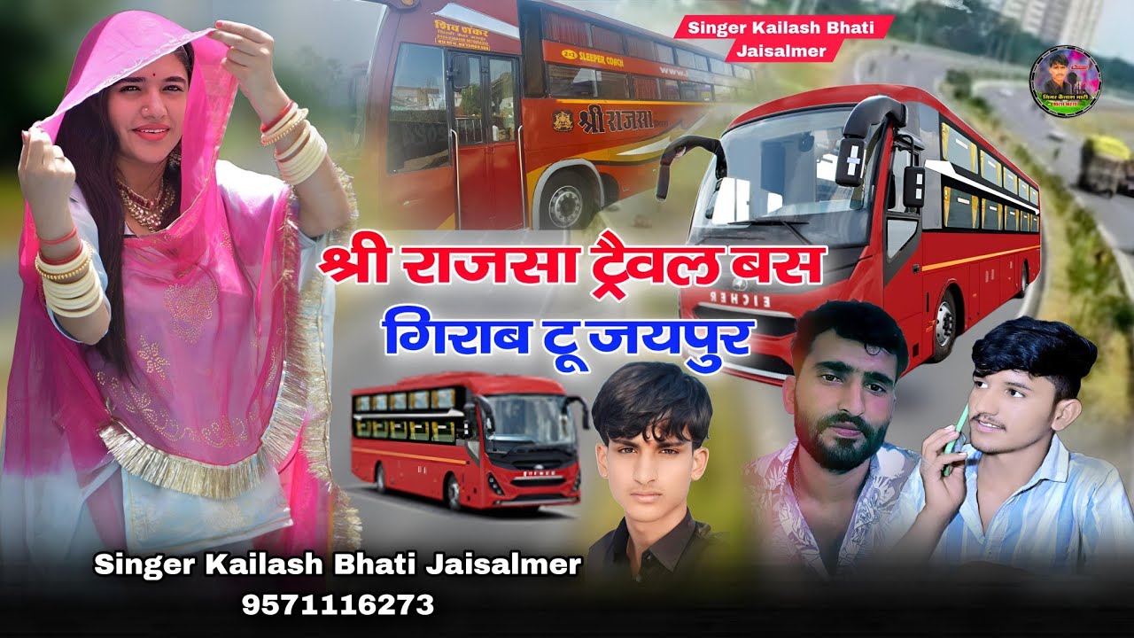 श्री राजसा ट्रैवल बस गिराब टू जयपुर न्यू सॉन्ग सिंगर कैलाश भाटी जैसलमेर बिलकुल न्यू डायरेव भाईयो के