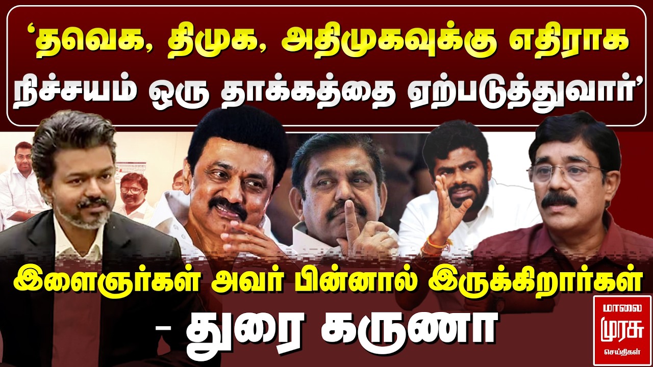 🔴Breaking : Annamalai - Dravidian Politics - TVK, ADMK, DMK, BJP | Wetheleaders | TN Politics