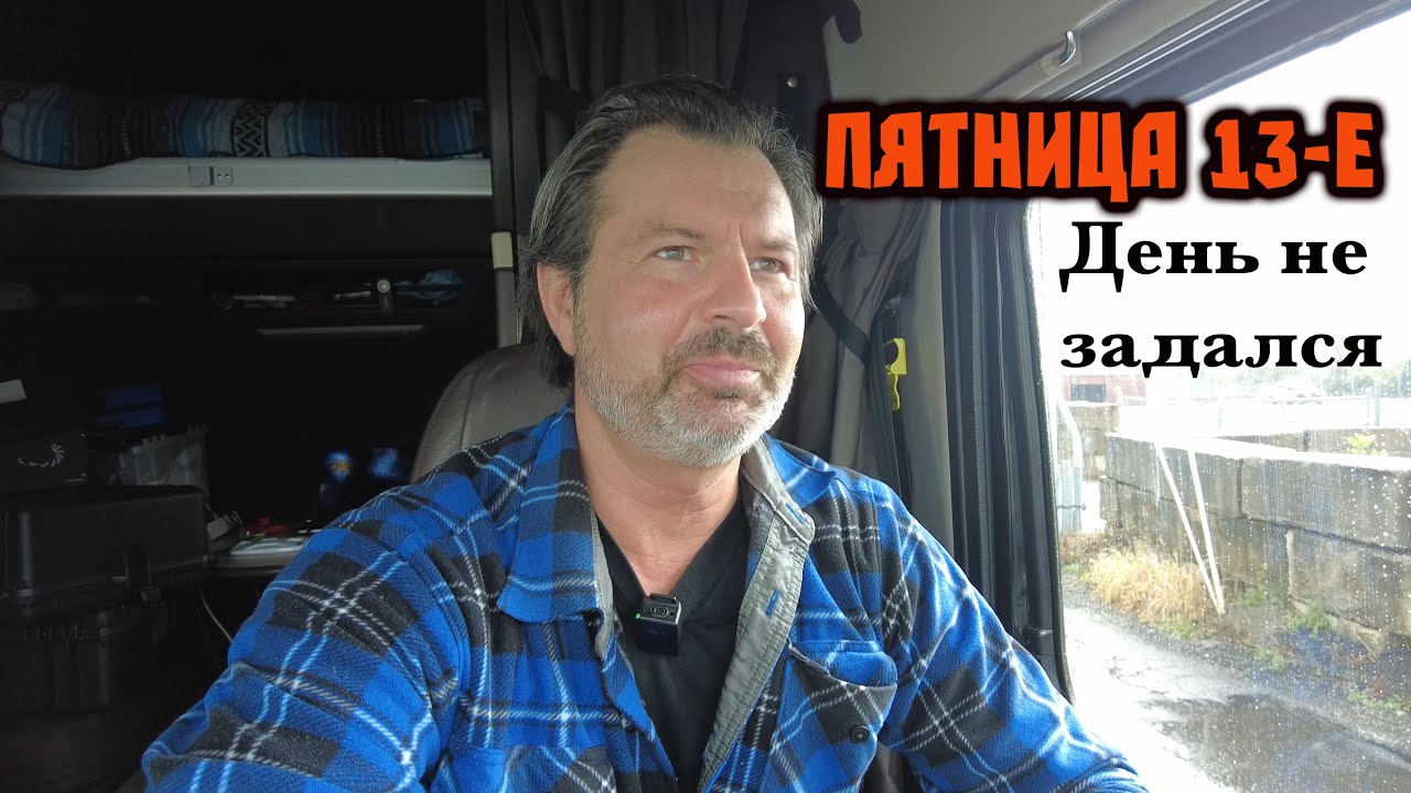 Смертельный рейс – в штате Пенсильвания. Даже я очень испугался!