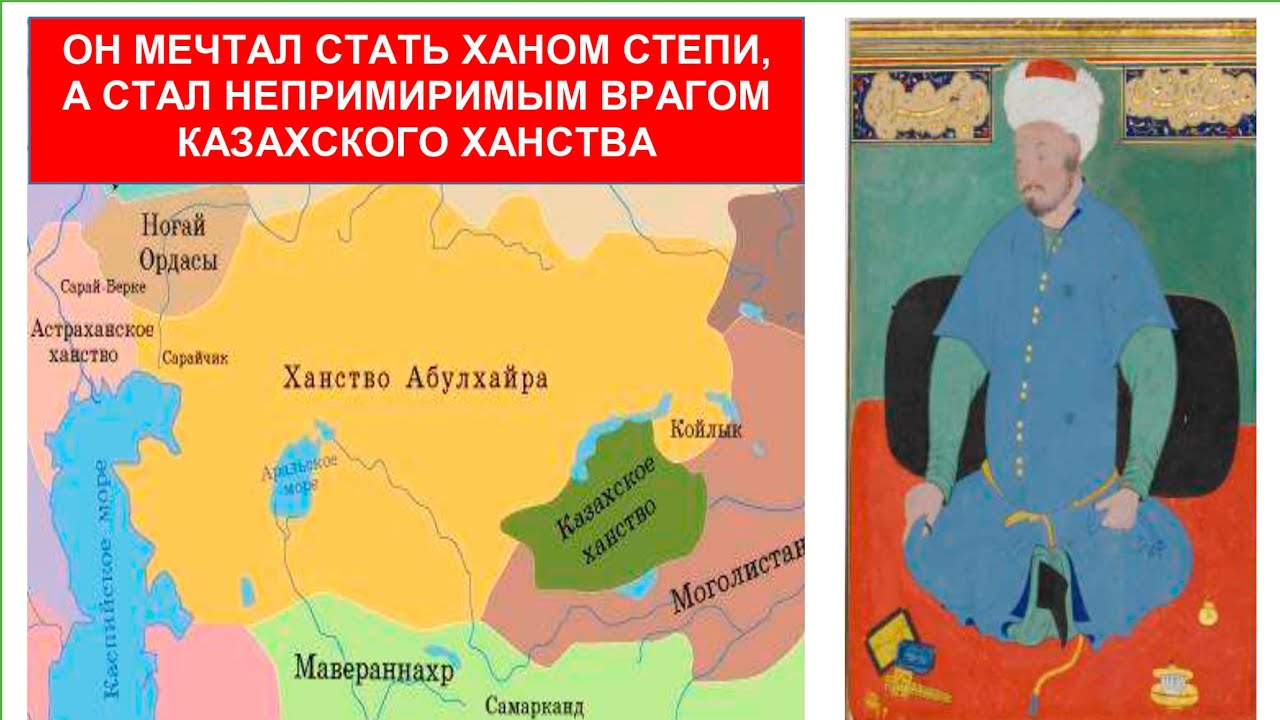 Основатель Узбекского государства Мухаммед Шейбани БЕЖАЛ ОТ КАЗАХСКИХ ХАНОВ В БУХАРУ Содержание👇