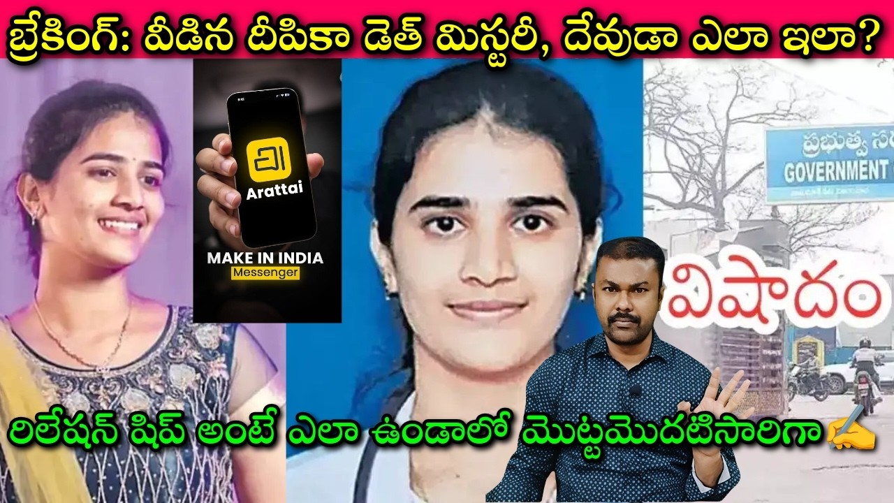 Doctor Deepika vs Her Lover తప్పు ఎవరిదో, వీరి Story చెబుతున్న Relationship Secrets ఏంటో| SivaPrasad