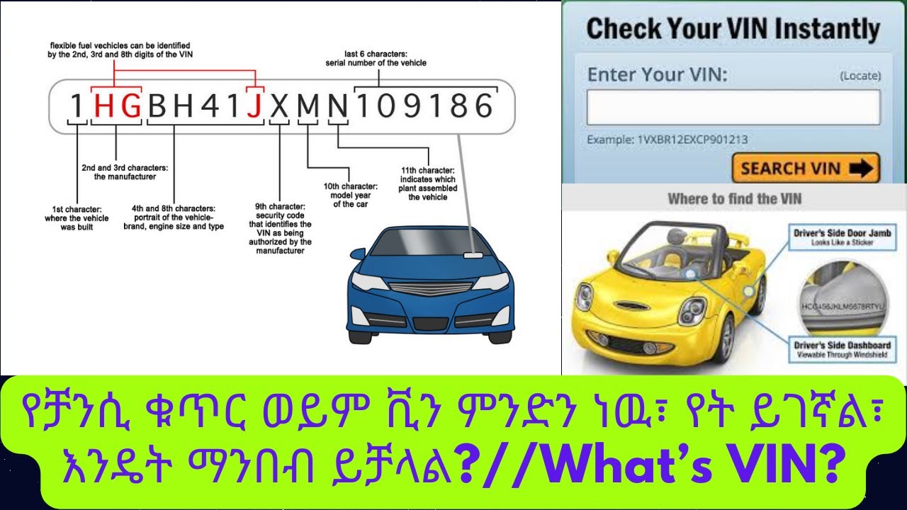 የቻንሲ ቁጥር ወይም ቪን ምንድን ነዉ፣ምን ጥቅም አለዉ፣የት ይገኛል፣እንዴት ማንበብ ይቻላል? //What’s VIN/Chassis#?ለሰዙኪ፣ቶዮታ፣ሃይንዳይ፣ፎርድ…