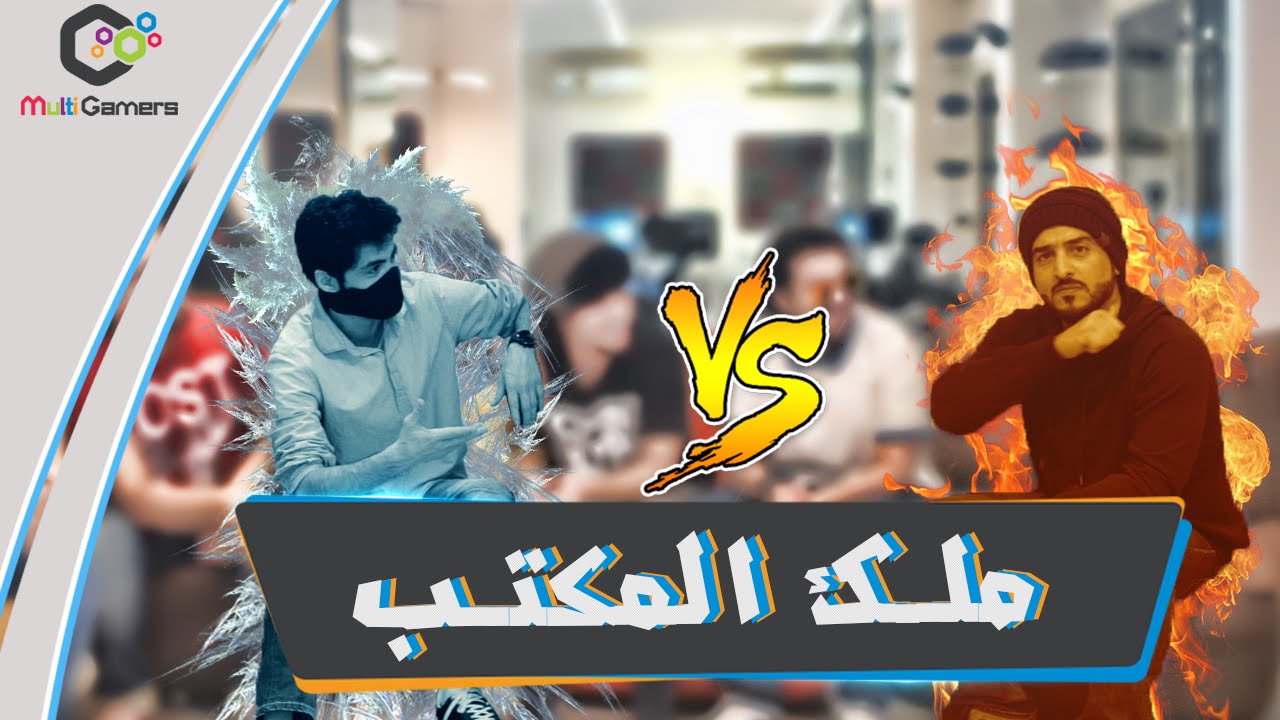 مـلك المكتب MrFifaSA vs i6rb
