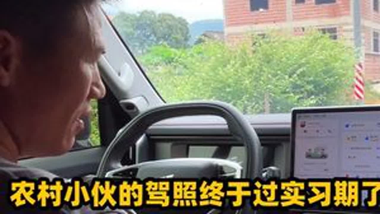 驾照拿到手到今天刚好满一年，过实习期了，终于可以开车上高速了 #农村 #驾驶证 #实习期 #新手司机 #捷途山海t2混动四驱