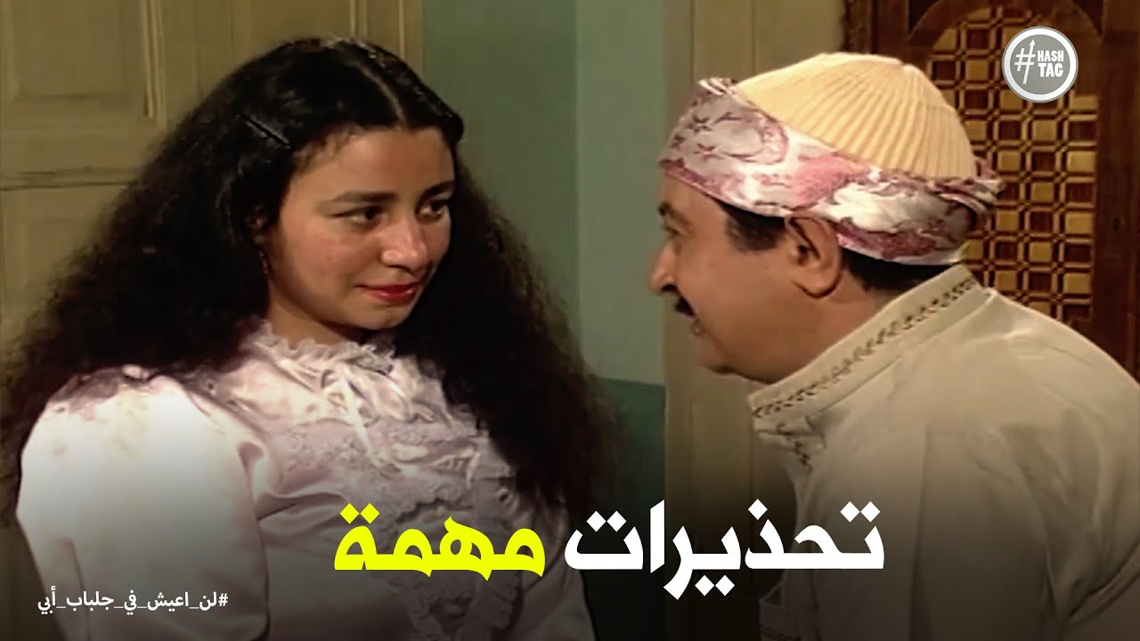 لن اعيش في جلباب ابي | فرح عبد الغفور وفاطمة