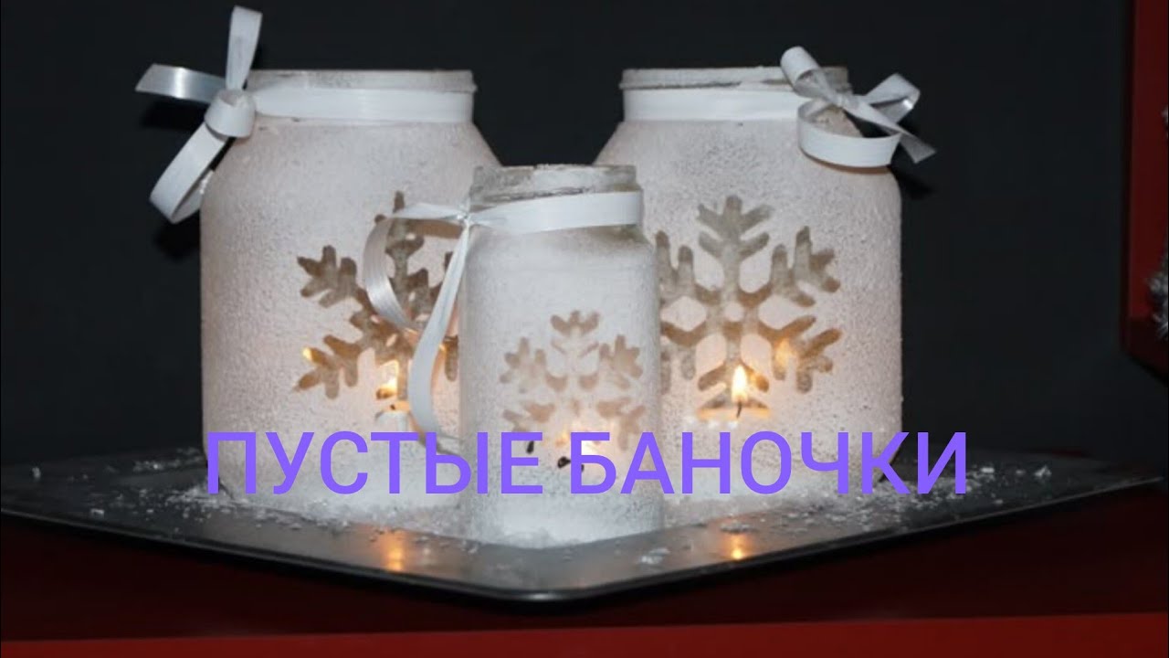 Пустые баночки за Январь 2026г🗑️Уход🧴Продукты🥣🍵🌰Домашняя Аптечка💊+Сладости для Радости🍫🍬🍫
