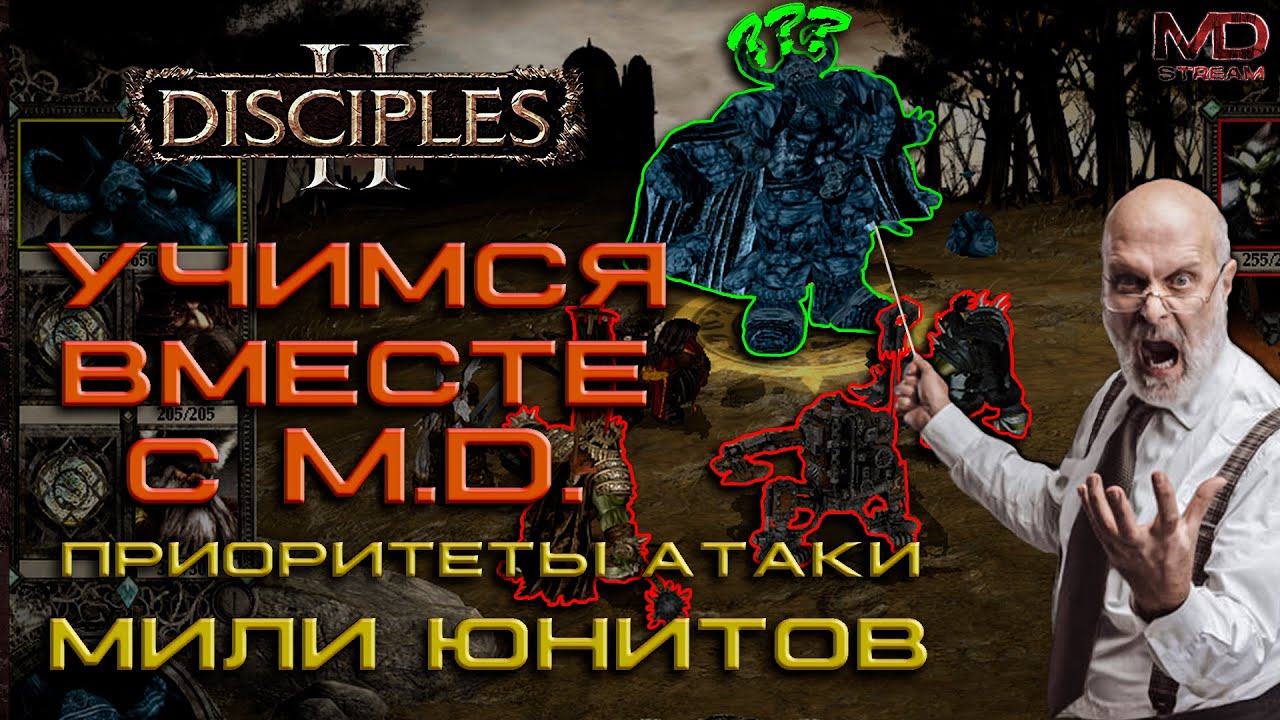 DIsciples 2 | Гайд по проведению боёв | Часть 1 | Мили юниты | актуально для v0.9999 и для Мотлина