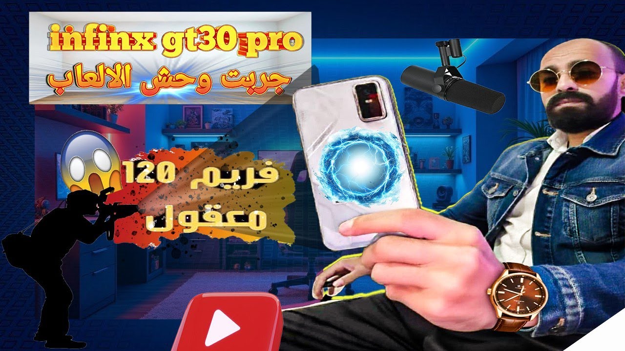 تجربة اقوى جوال العاب بسعر 300 دولار ,وحش الالعاب 🔥💥اداء جهاز انفنكس gt30 pro  كم فريم ببجي