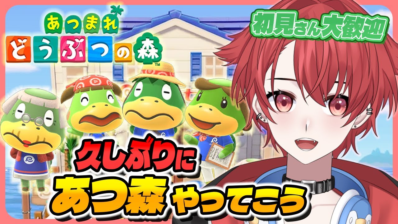 【#あつ森】久しぶりにあつ森生活に戻るぞー｜初見さん大歓迎◎ #あつまれどうぶつの森 #vtuber #雑談 