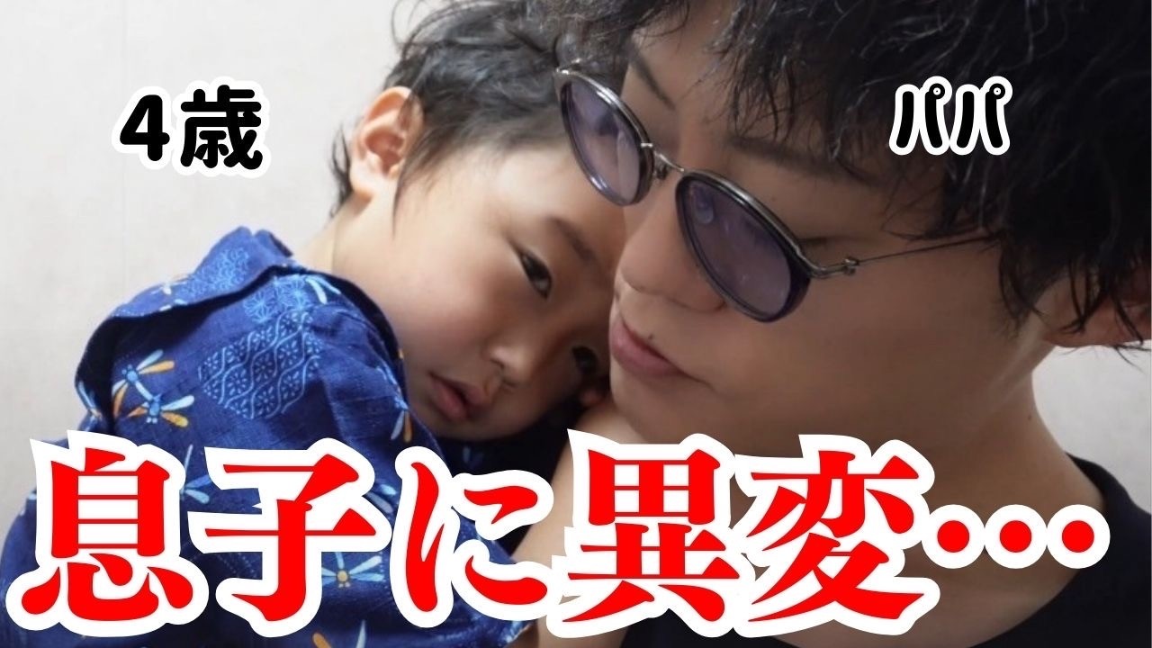【SOS】退院後、4歳むに男に起きた突然の異変に胸が痛む