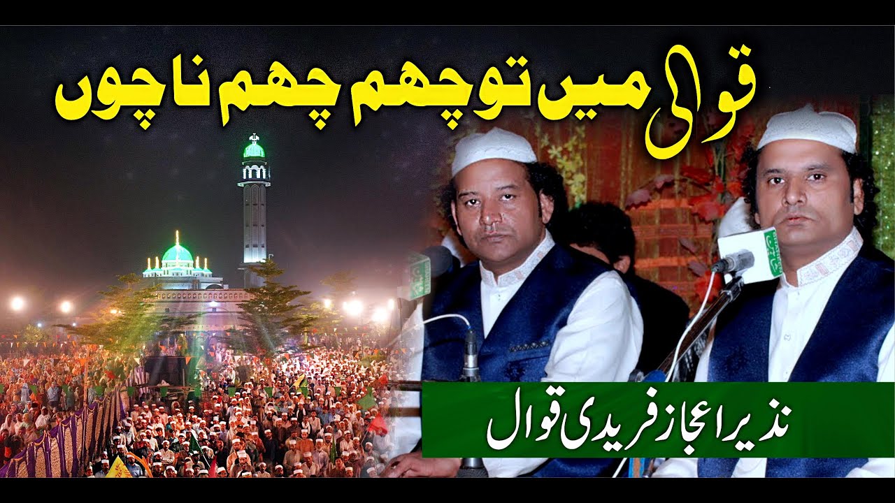 Main To Cham Cham Nachun Lasani Pir  - Nazir Ejaz Faridi Qawal | Jashan e Lasani 2023 @lasanisarkar
