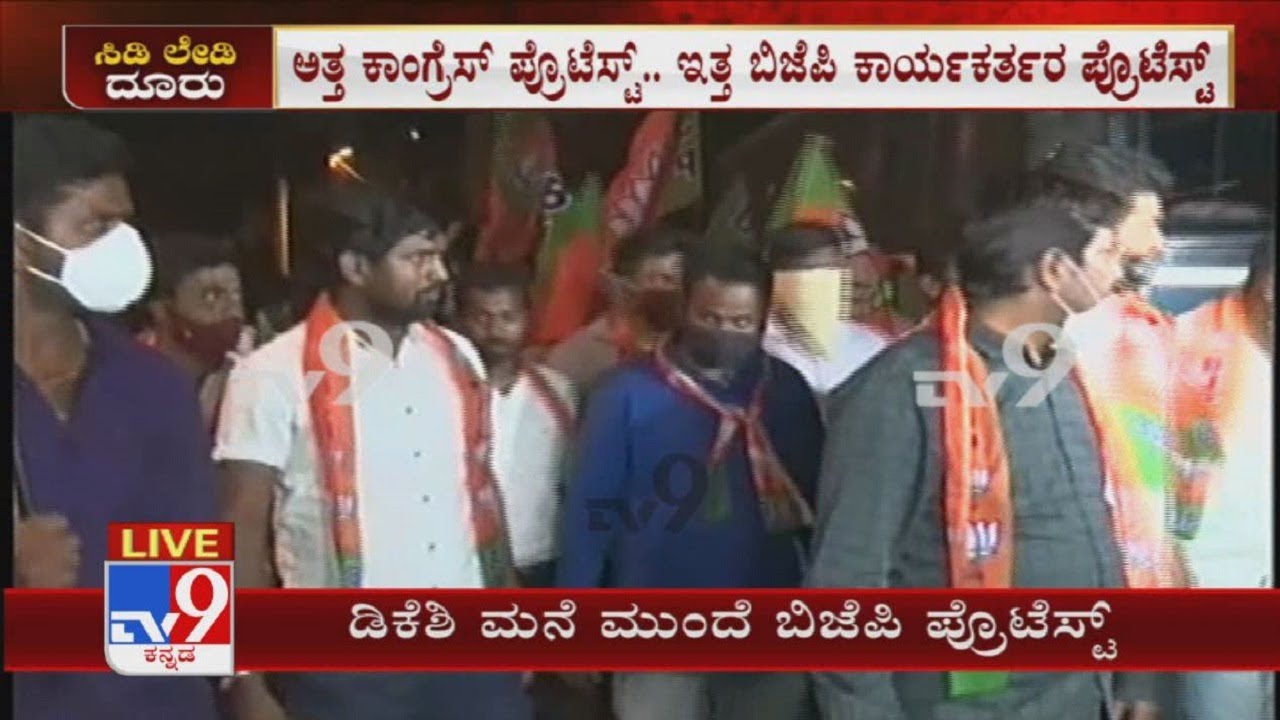 BJP Workers Staged A Protest Against DK Shivakumar In Front Of His House Over CD Row