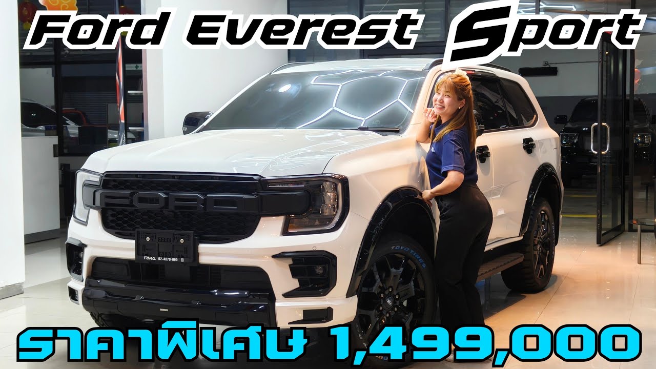 Ford Everest Sport 6AT ขึ้นเขาลงห้วยก็ไปได้สบายมากกับรถครอบครัว 7 ที่นั่งของฟอร์ด