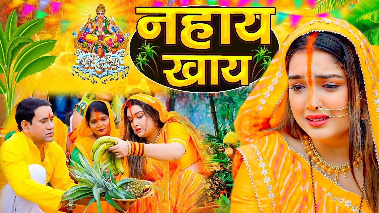 #न्यू चैती छठ पूजा स्पेशल परम्परिक गीत 2026 🌺🌺 | Chaiti Chhath Puja Special Geet | Chhath Geet 2026