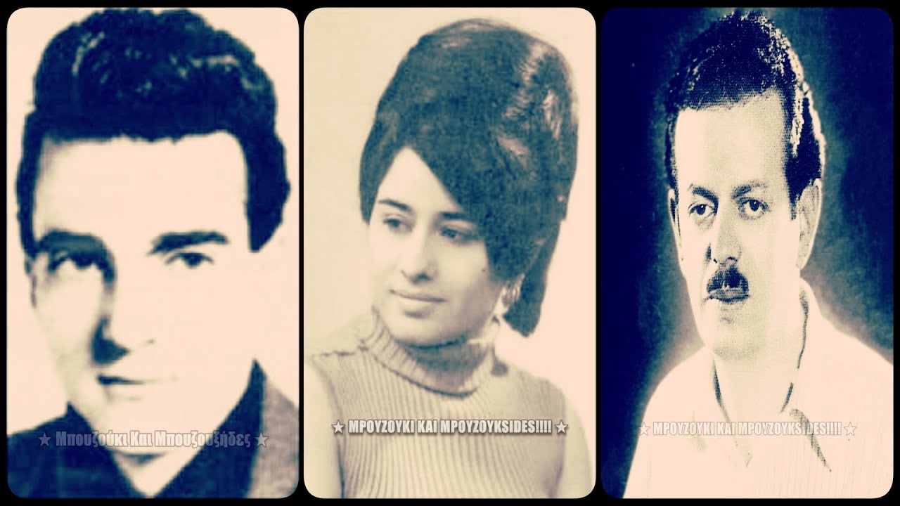 Της ταβέρνας το ρολόι - Σταύρος Καμπάνης, Γιώτα Λύδια, Βασίλης Τσιτσάνης (1958).