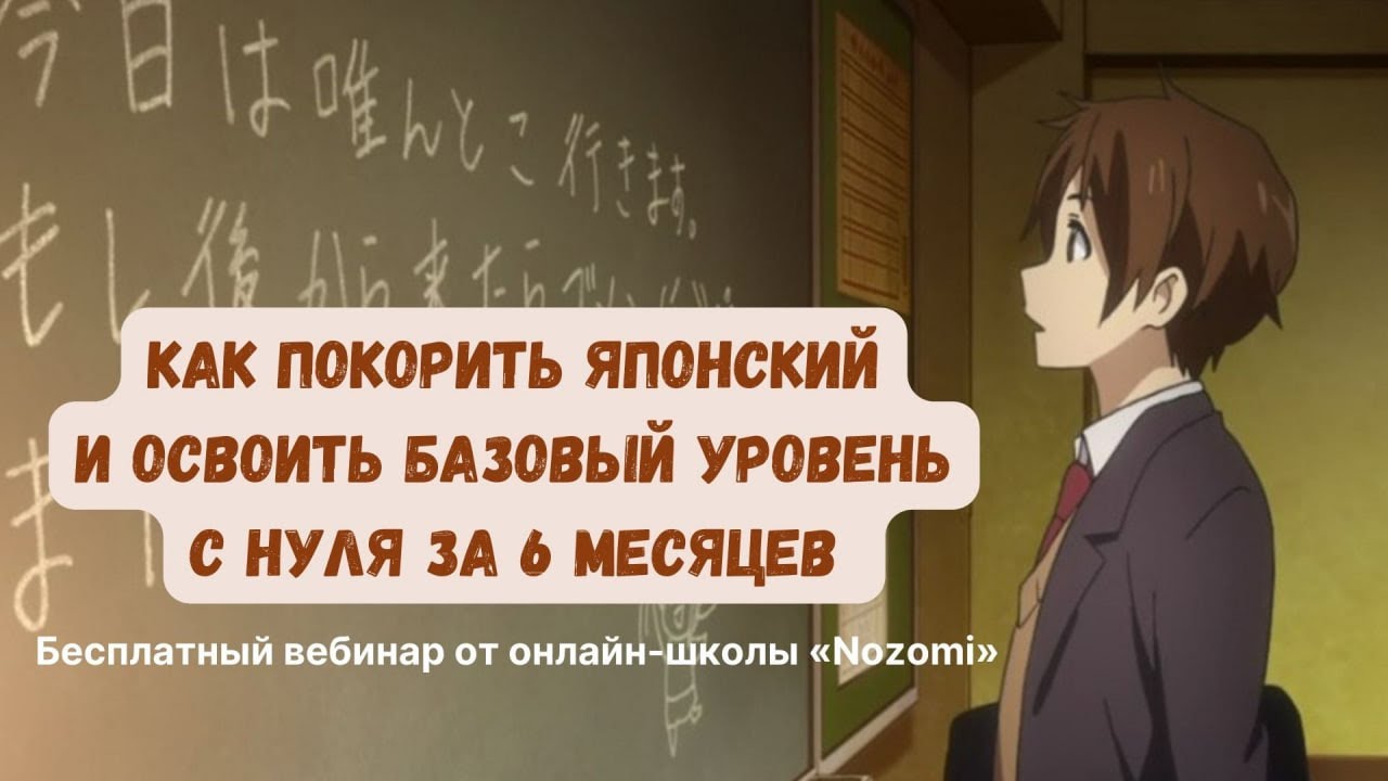 🎌 КАК ПОКОРИТЬ ЯПОНСКИЙ И ОСВОИТЬ БАЗОВЫЙ УРОВЕНЬ С НУЛЯ ЗА 6 МЕСЯЦЕВ