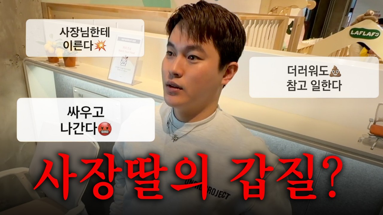극F와 극T가 말아주는 연애 회사생활 썸남 고민썰