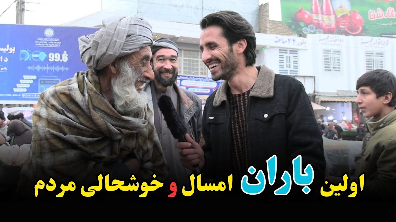 گزارش از اولین باران امسال در هرات و خوشحالی مردم