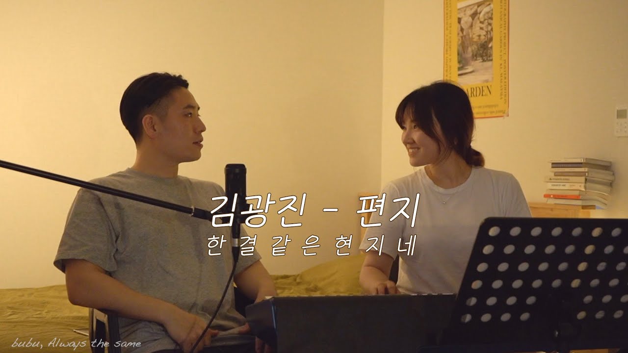 [월간취미] 이번 달은 김광진 - 편지 커버하겠소