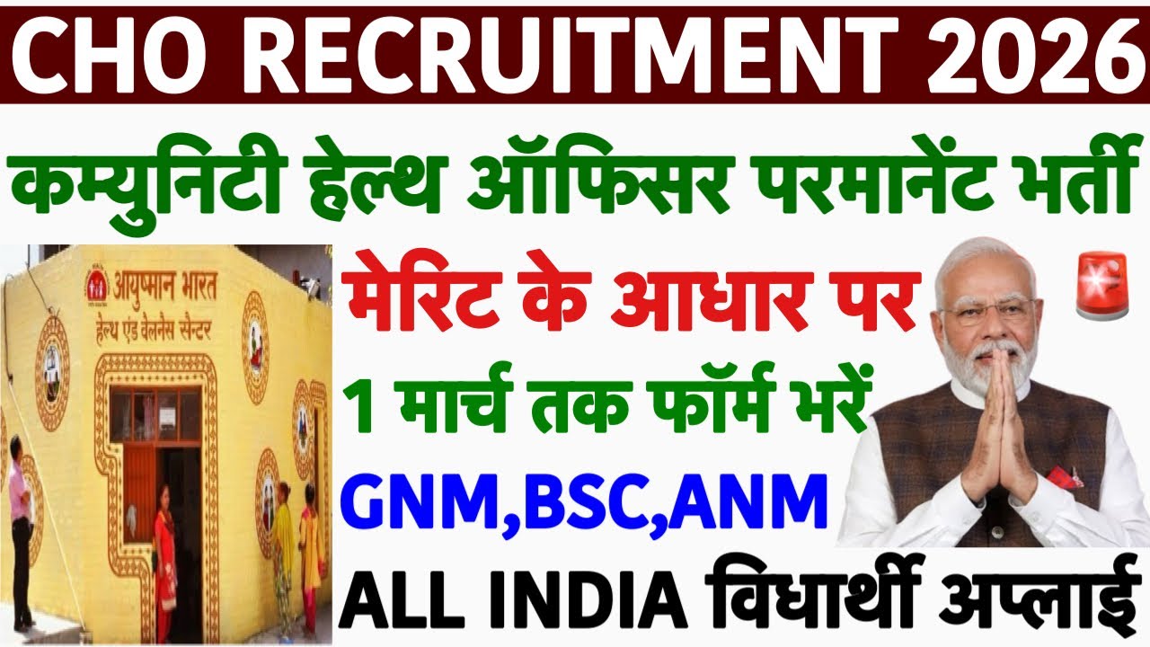 CHO Recruitment 2026💥Community Health Officer Vacancy 2026💥NHM CHO Vacancy 2026|Staff Nurse Vacancy 