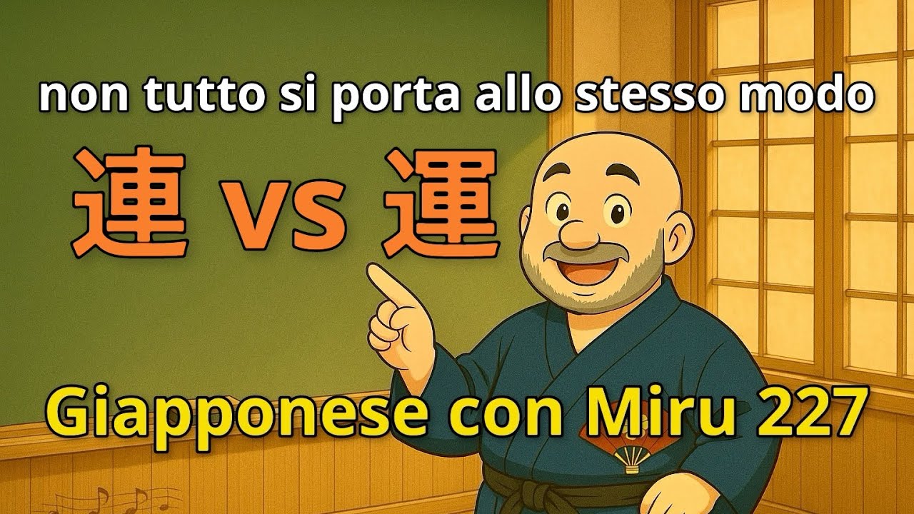 Miru - Lezione di giapponese 227 (連れて行く)
