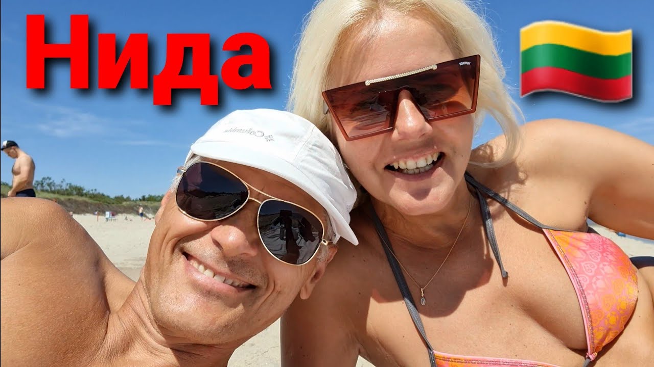 Нида это курорт или строительная площадка? Неринга культурная столица Литвы.