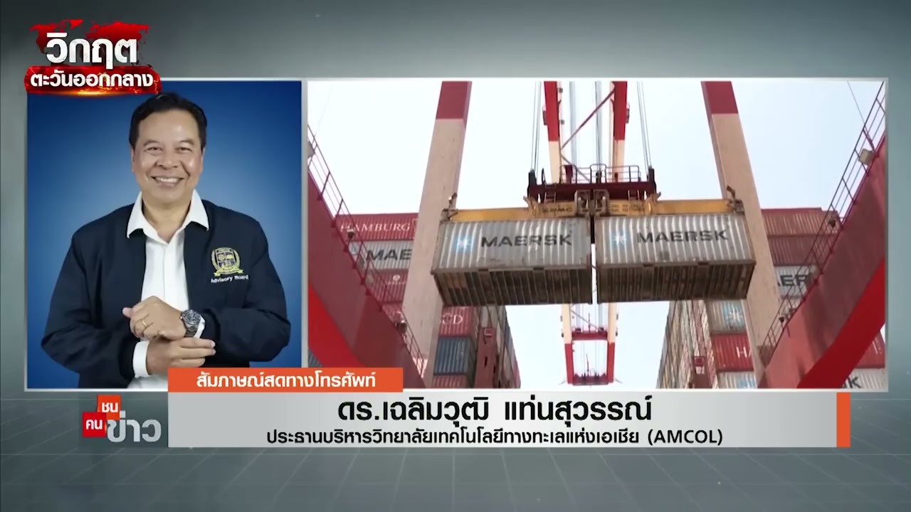 วิกฤตตะวันออกกลาง สะเทือนเศรษฐกิจโลก I สัมภาษณ์สด ดร.เฉลิมวุฒิ แท่นสุวรรณ์