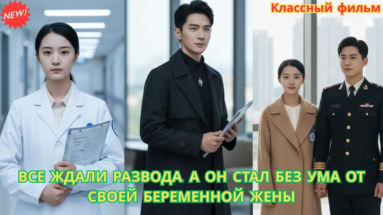 Все ждали развода, а он стал без ума от своей беременной жены #романтика #дорама #драма #судьба