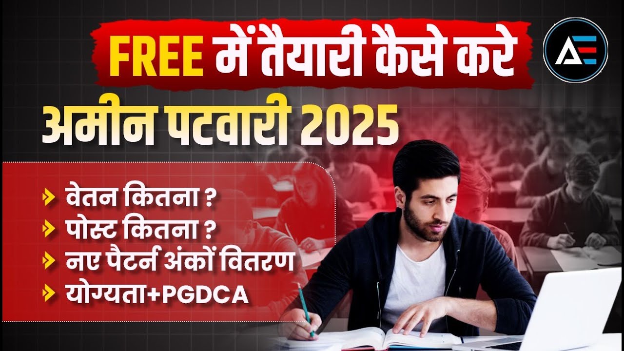 फ्री में तैयारी करें... लिख दीजिये , अमीन पटवारी पोस्ट मेरा है !!!#motivation #cgvyapam #freeclass