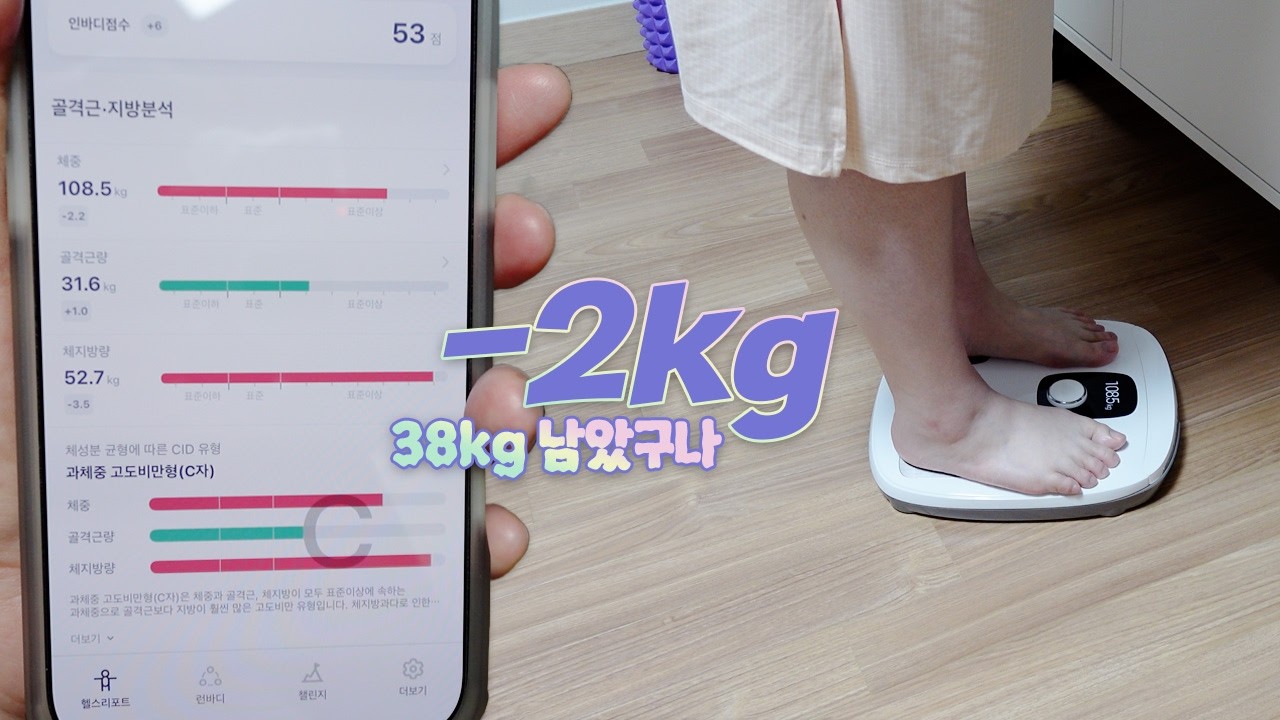 2kg 빠졌으니까 1kg씩 38번 남았다😘
