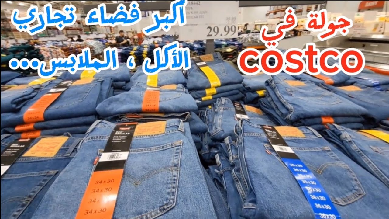 جولة في costco , أكبر فضاء تجاري في أمريكا 🇺🇸 : الأكل والشرب و الملابس و عدة أشياء أخرى