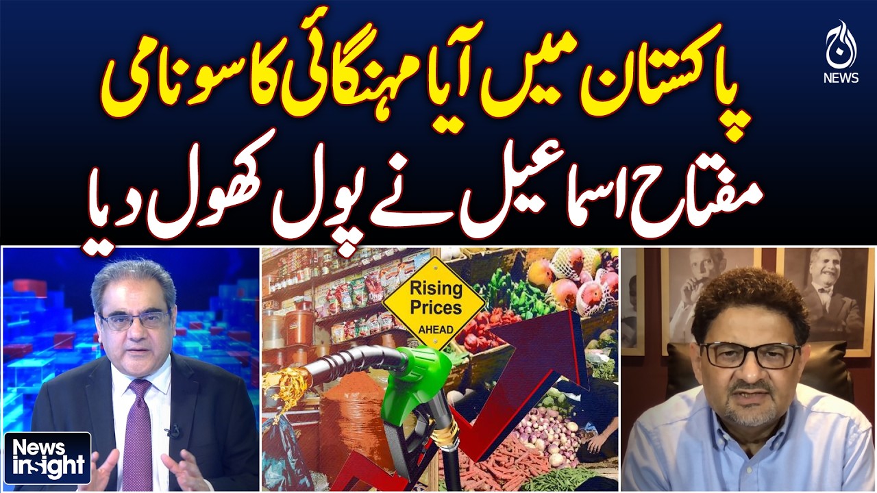 Pakistan Inflation Crisis | Miftah Ismail Reveals Economic Reality | Price Hike - -News Insight