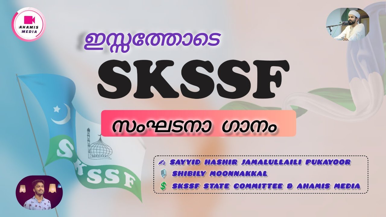 ഇസ്സത്തോടെ SKSSF | ഇത് എസ് കെ എസ് എസ് എഫിൻ പുണ്യ പടയണി #skssfnewsong #samasthasong #skssfsong #skssf