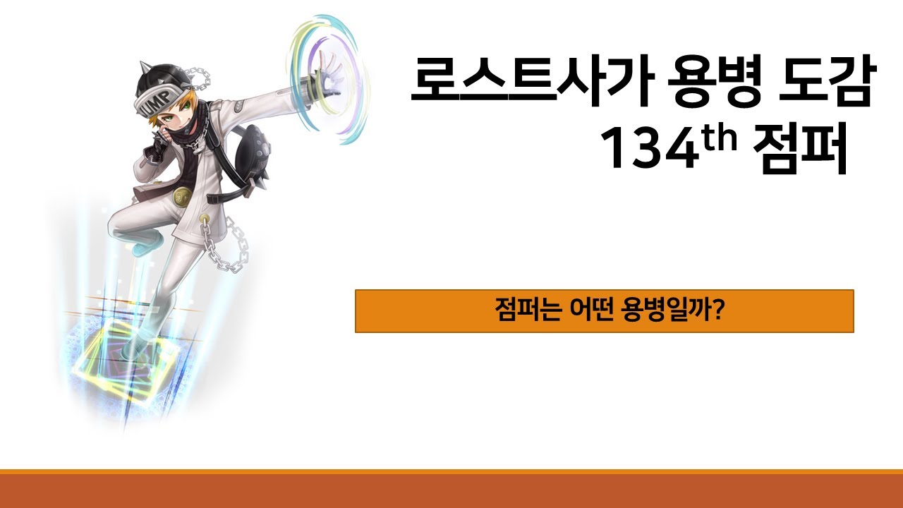[KLS]로스트사가 용병도감 점퍼-KOREAN LOSTSAGA HERO BOOK-JUMPER