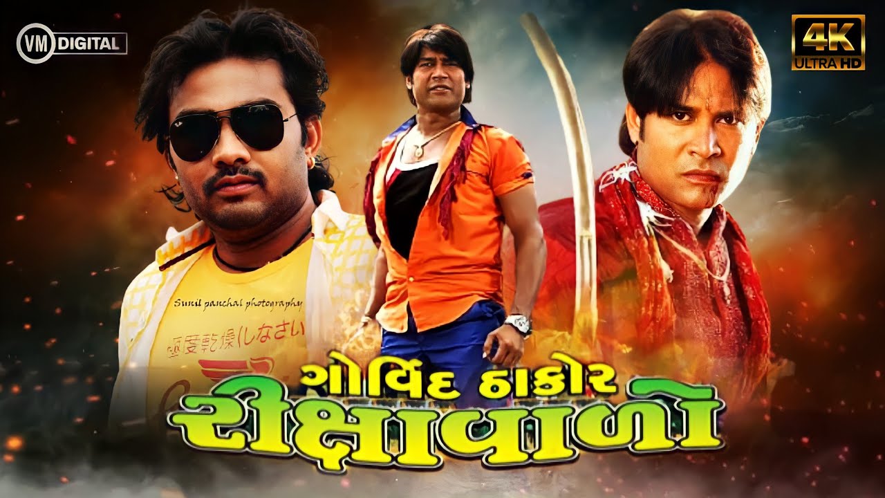ગોવિંદ ઠાકોર રિક્ષાવાળો ! Govind Thakor Jignesh Barot Full Movie Gujarati  Govind Thakor Rixawalo
