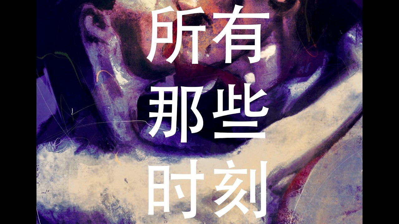 Poetry x Music Band - 所有那些时刻 (full album, Chinese version of All of Those Times)