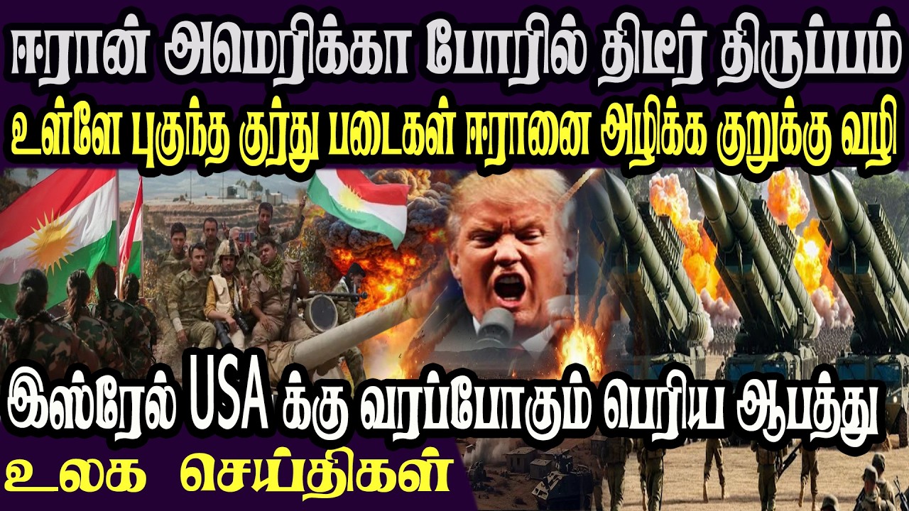 உலக முக்கிய செய்திகள் ஒரே பார்வையில் 05.03.2026 TamilWorld News Today News  Israel Iran Update
