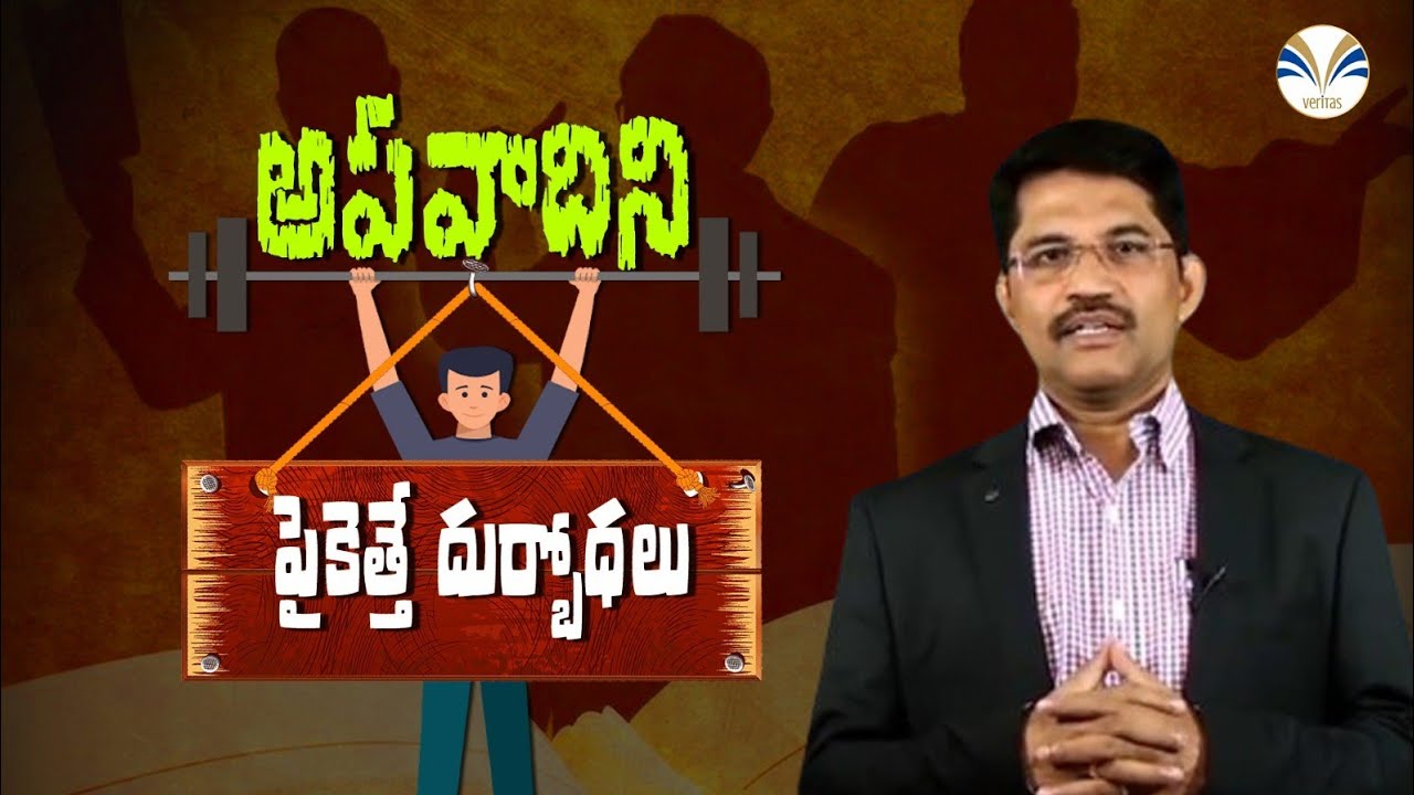 మూఢ నమ్మకాలు—అపవాదిని పైకెత్తే దుర్బోధలు @PrakashGantela | Telugu Sermon on Satan & Superstitions
