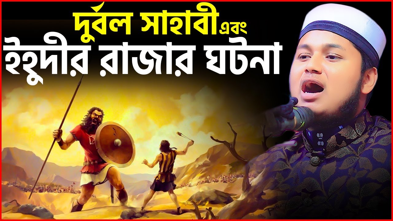 Waz Update। আব্দুল্লাহ ইবনে আতিদ রা এর ঘটনা। জুনায়েদ আল হাবিব কুমিল্লা। junaid al habib। Update Waz